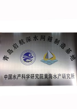 Yellow Sea Fisheries Research Institute Manufacturing Base