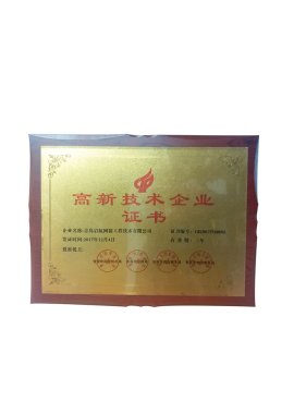 High and new technology enterprise certificate
