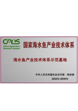 Certification of the National Marine Fish Industry Technology System